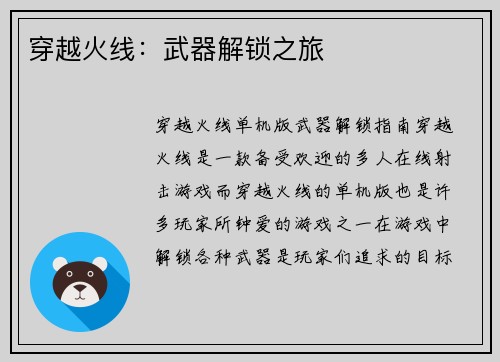 穿越火线：武器解锁之旅