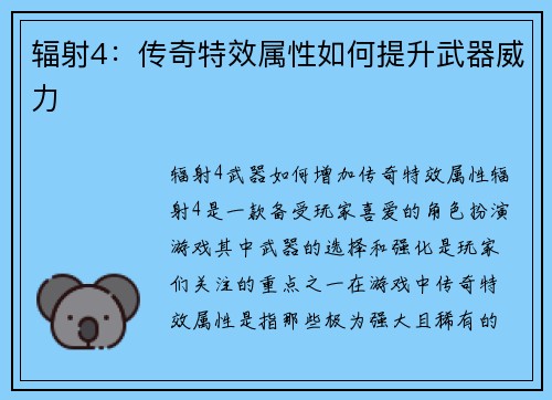 辐射4：传奇特效属性如何提升武器威力