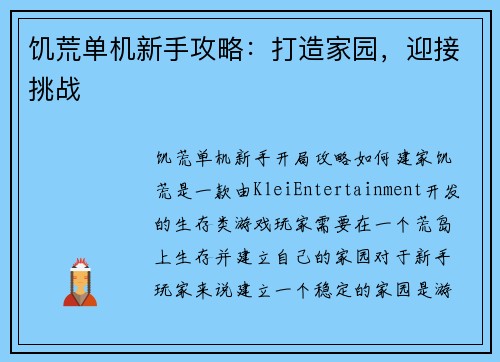 饥荒单机新手攻略：打造家园，迎接挑战