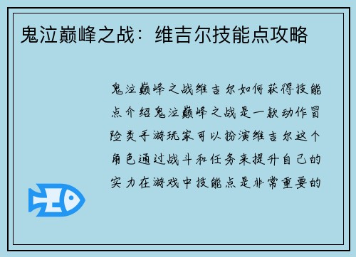 鬼泣巅峰之战：维吉尔技能点攻略